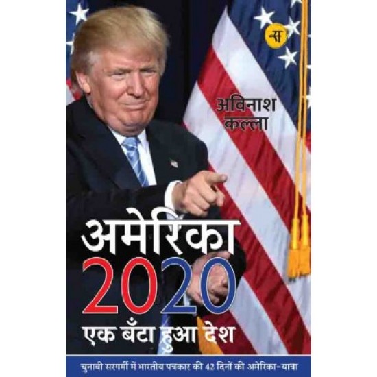 Buy America 2020 : Ek Banta Hua Desh at lowest prices in india