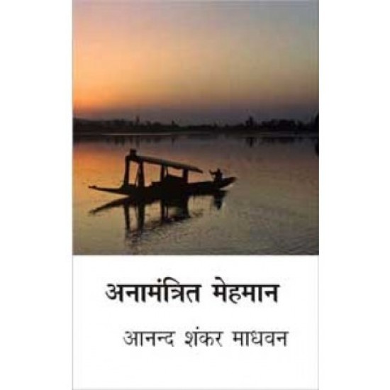 Buy Anamantrit Mehman at lowest prices in india
