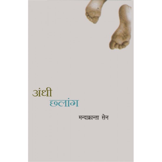 Buy Andhi Chhalaang at lowest prices in india