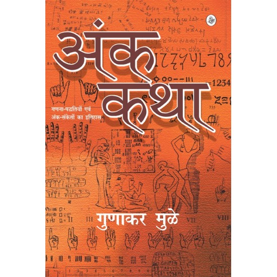 Buy Ank Katha at lowest prices in india