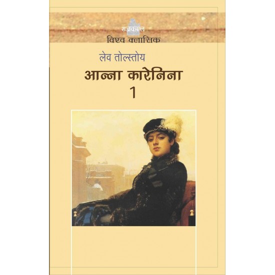 Buy Anna Karenina : Vols. 1-2 at lowest prices in india