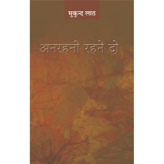 Buy Anrahani Rahane Do at lowest prices in india
