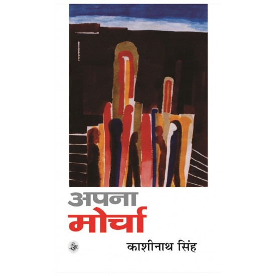 Buy Apna Morcha at lowest prices in india