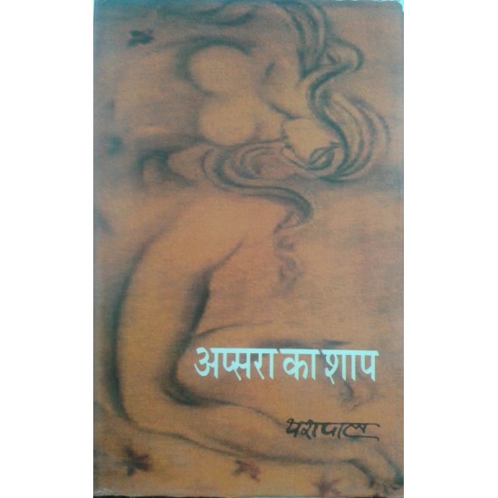 Buy Apsara Ka Shap at lowest prices in india