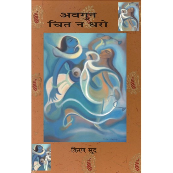 Buy Avgun Chitt Na Dharow at lowest prices in india