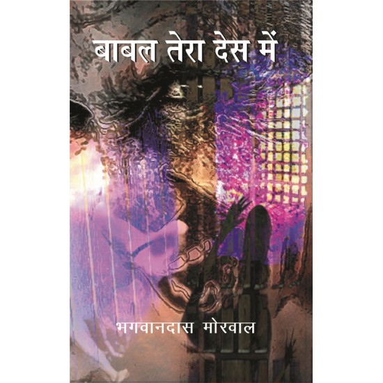 Buy Babal Tera Des Mein at lowest prices in india