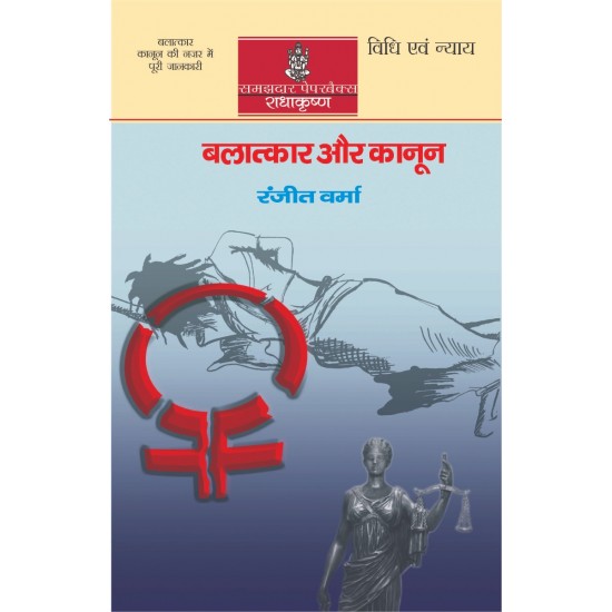 Buy Balatkar Aur Kanoon at lowest prices in india