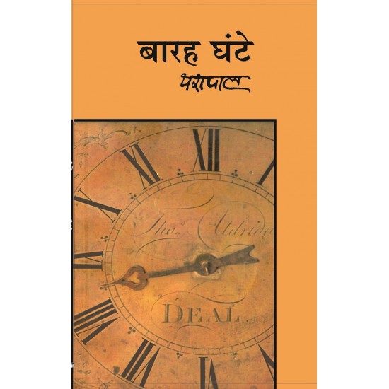 Buy Baraha Ghante at lowest prices in india