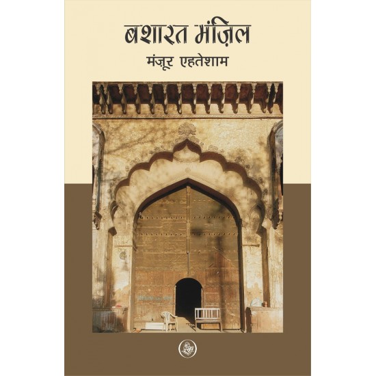 Buy Basharat Manzil at lowest prices in india
