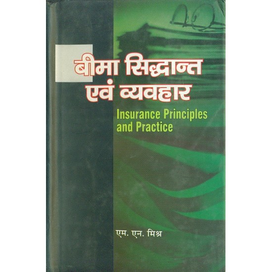 Buy Beema Siddhant Evam Vyavhar at lowest prices in india