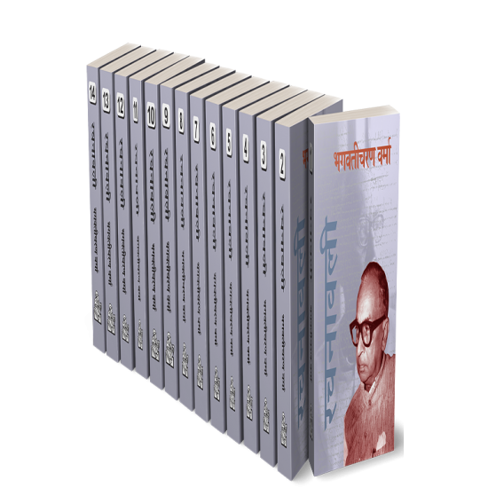 Buy Bhagwaticharan Verma Rachanawali : Vols. 1-14 at lowest prices in india