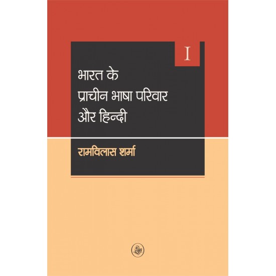 Buy Bharat Ke Pracheen Bhasha Pariwar Aur Hindi Bhag : Vols. 1-3 at lowest prices in india