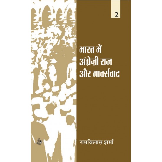 Buy Bharat Mein Angrezi Raj Aur Marxvaad : Vol. 2 at lowest prices in india