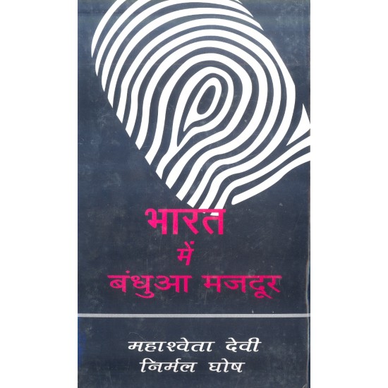 Buy Bharat Mein Bandhua Mazdoor at lowest prices in india