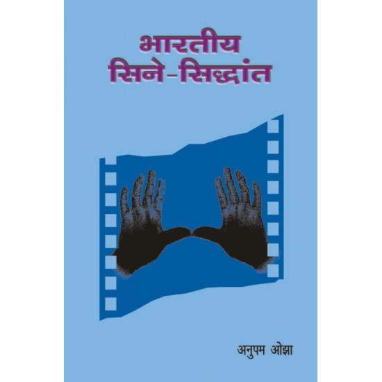 Buy Bhartiya Cine-Siddhant at lowest prices in india