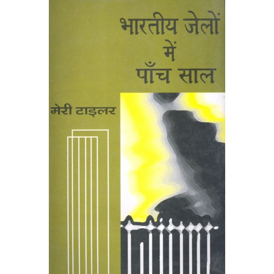 Buy Bhartiya Jelon Men Panch Saal at lowest prices in india
