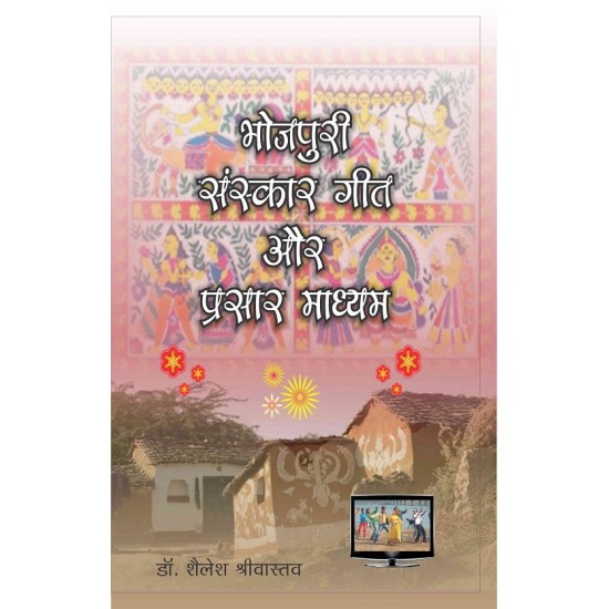 Buy Bhojpuri Sanskar geet Aur Prasar Madhyam at lowest prices in india