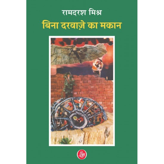 Buy Bina Darvaze Ka Makaan at lowest prices in india