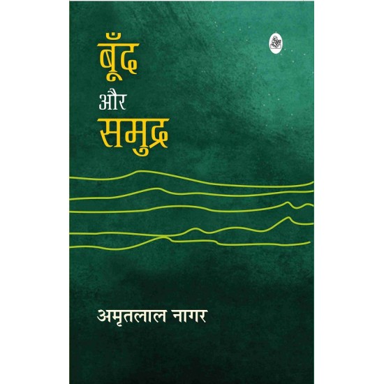Buy Boond Aur Samudra at lowest prices in india