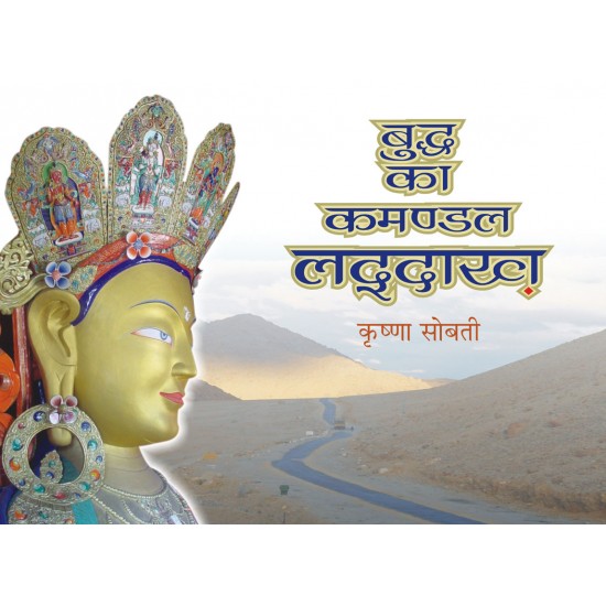 Buy Buddh ka Kamandal Laddakh at lowest prices in india