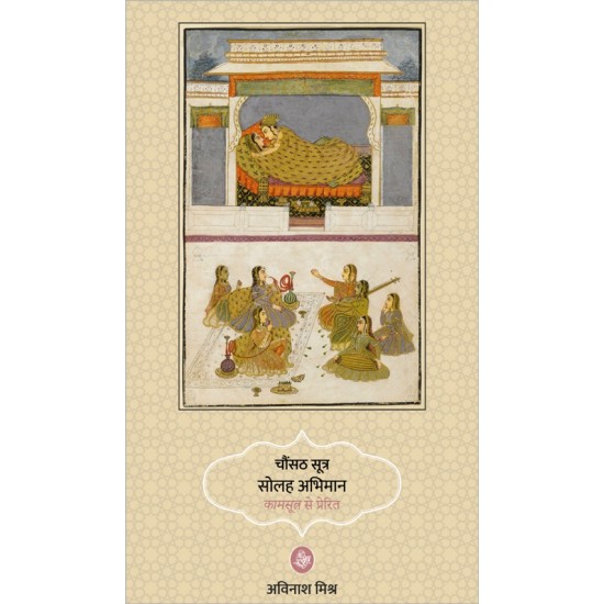 Buy Chaunsath Sutra Solah Abhiman : Kamsutra Se Prerit at lowest prices in india
