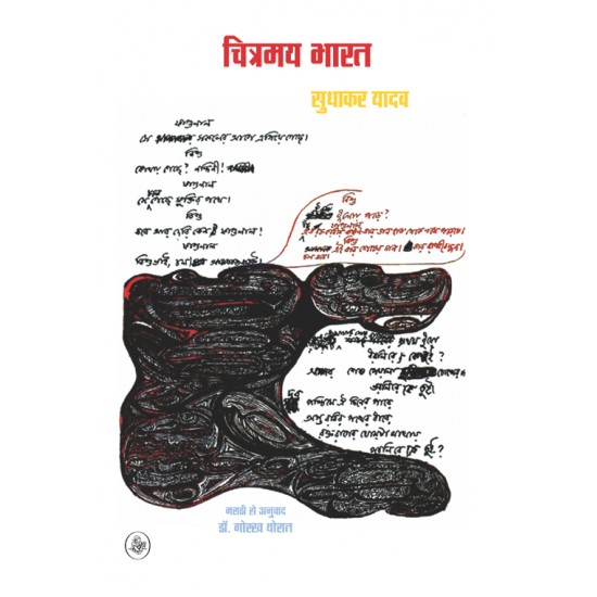Buy Chitramay Bharat at lowest prices in india