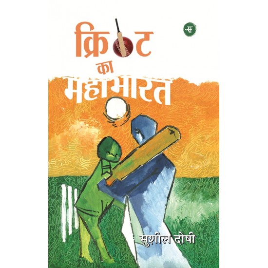 Buy Cricket Ka Mahabharat at lowest prices in india