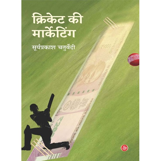 Buy Cricket Ki Marketing at lowest prices in india