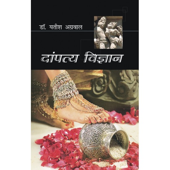 Buy Dampatya Vigyan at lowest prices in india