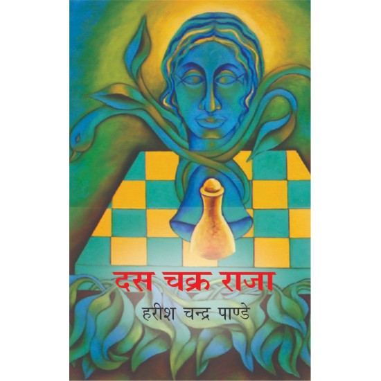 Buy Das Chakra Raja at lowest prices in india
