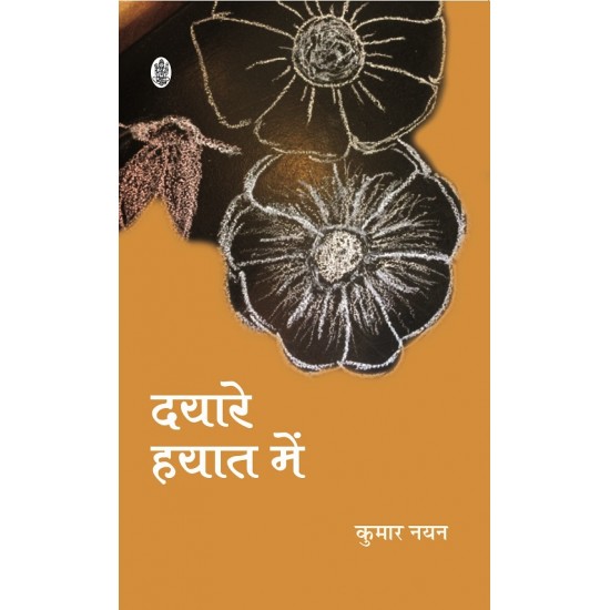 Buy Dayare Hayaat Mein at lowest prices in india