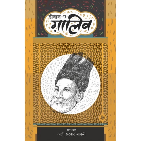 Buy Deewan-E-Galib at lowest prices in india
