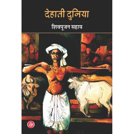Buy Dehati Duniya at lowest prices in india