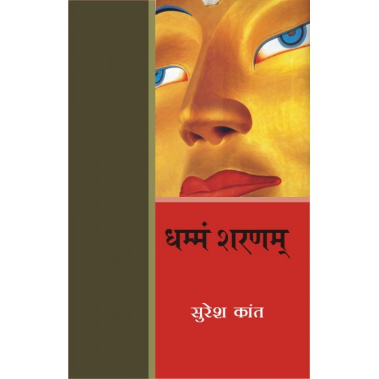 Buy Dhamam Sharanam at lowest prices in india