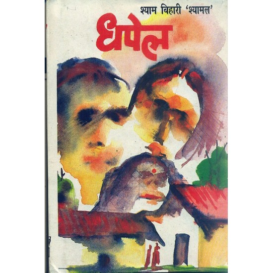Buy Dhapel at lowest prices in india