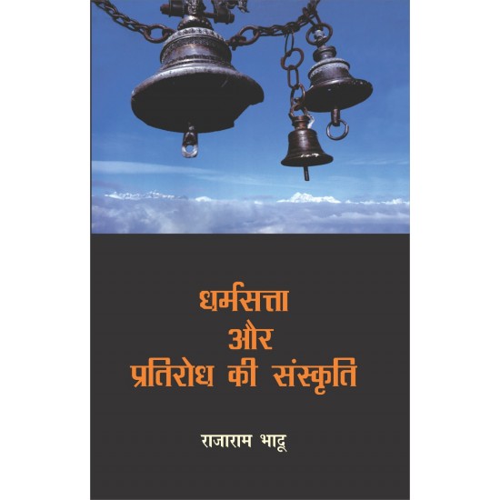 Buy Dharamsatta Aur Pratirodh Ki Sanskriti at lowest prices in india