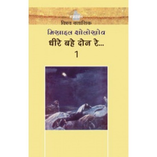 Buy Dheere Bahe Done Re : Vols. 1-2 at lowest prices in india