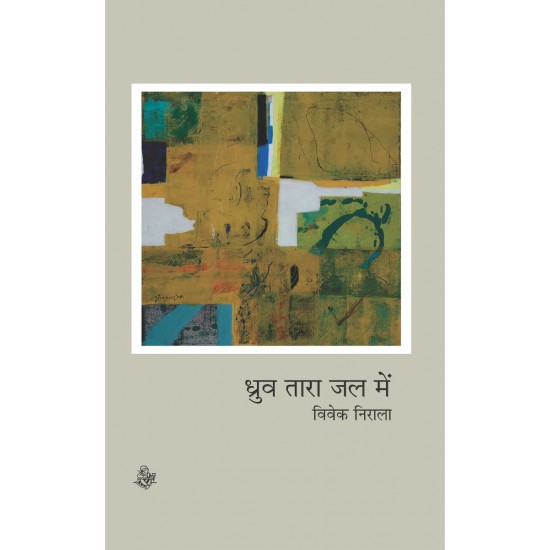 Buy Dhruv Tara Jal Mein at lowest prices in india
