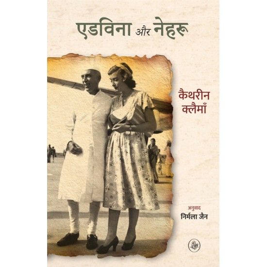 Buy Edwina Aur Nehru at lowest prices in india