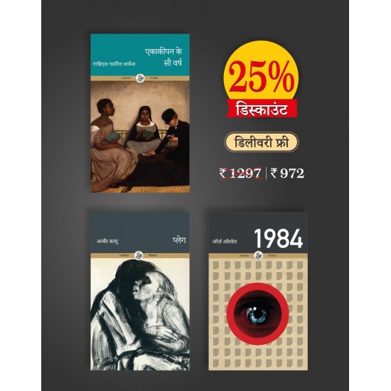 Buy Ekakipan Ke Sau Varsh/Plague/1984 at lowest prices in india
