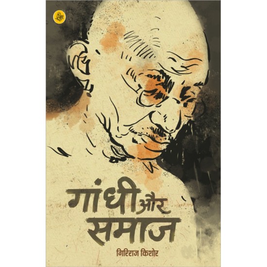 Buy Gandhi Aur Samaj at lowest prices in india