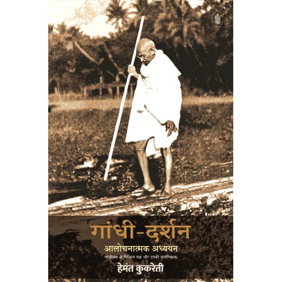 Buy Gandhi-Darshan : Alochnatmak Adhyayan at lowest prices in india