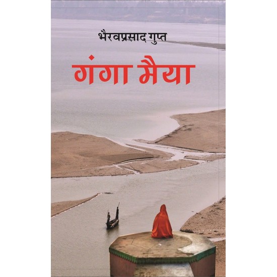 Buy Ganga Maiyya at lowest prices in india