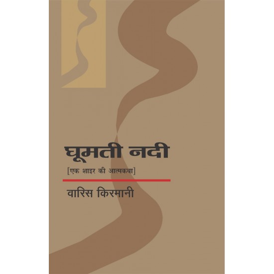 Buy Ghumati Nadi at lowest prices in india