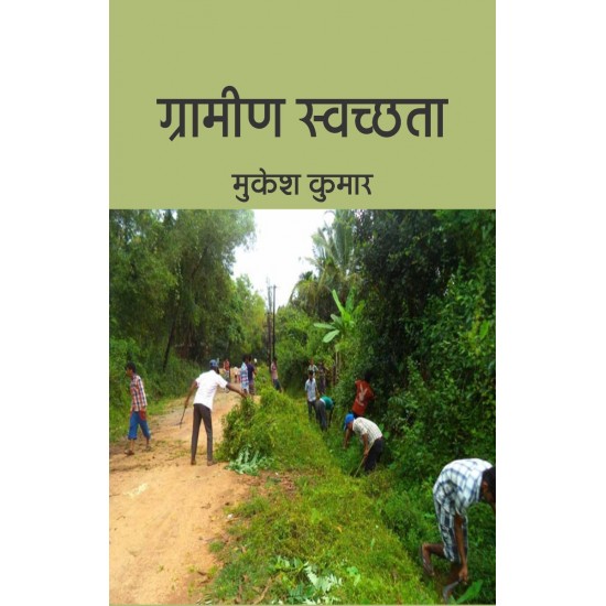 Buy Grameen Swachchhata at lowest prices in india