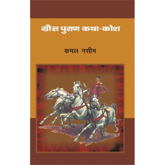 Buy Grees Puran Katha-Kosh at lowest prices in india
