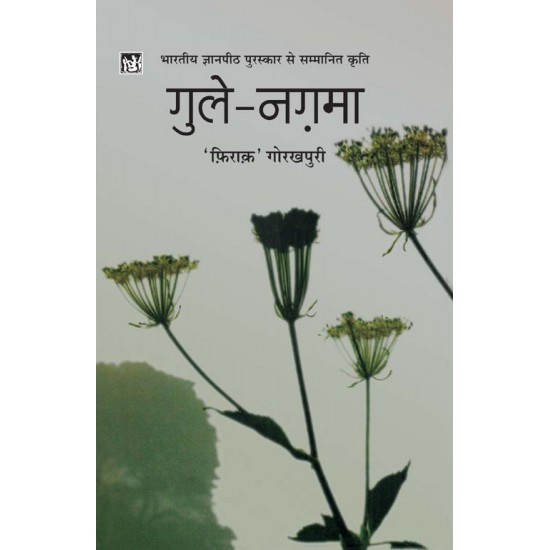 Buy Gule-E-Nagma at lowest prices in india
