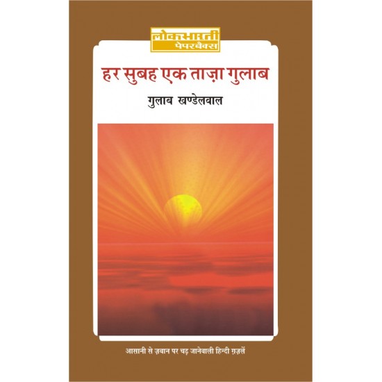 Buy Har Subah Taza Gulab at lowest prices in india