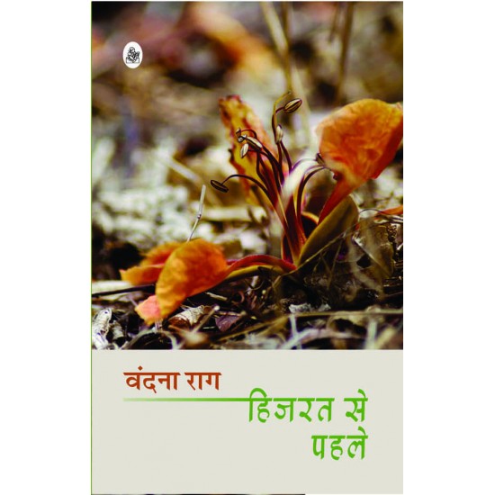 Buy Hijarat Se Pahale at lowest prices in india