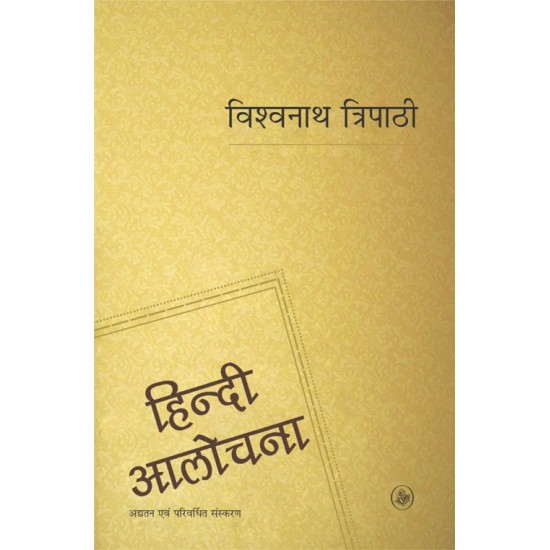 Buy Hindi Aalochana at lowest prices in india